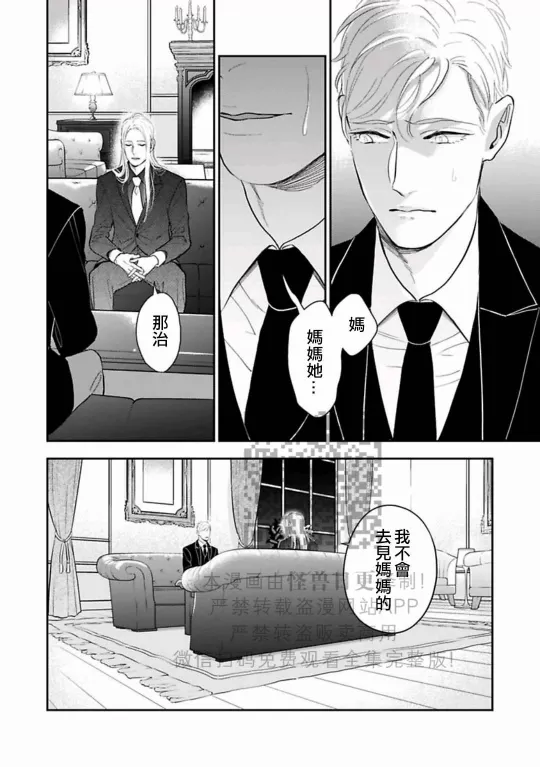 《私立帝城学园 ─四逸─》漫画最新章节第10话免费下拉式在线观看章节第【30】张图片