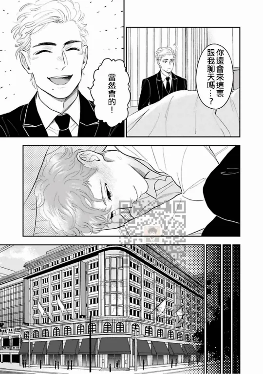 《私立帝城学园 ─四逸─》漫画最新章节第10话免费下拉式在线观看章节第【13】张图片