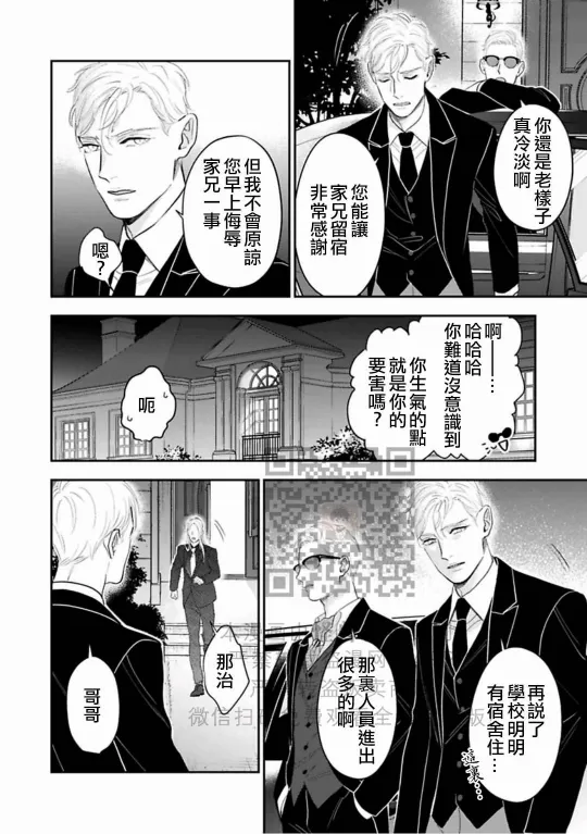 《私立帝城学园 ─四逸─》漫画最新章节第10话免费下拉式在线观看章节第【26】张图片