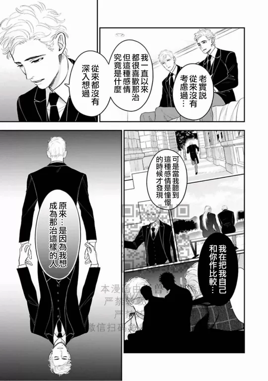 《私立帝城学园 ─四逸─》漫画最新章节第11话免费下拉式在线观看章节第【17】张图片