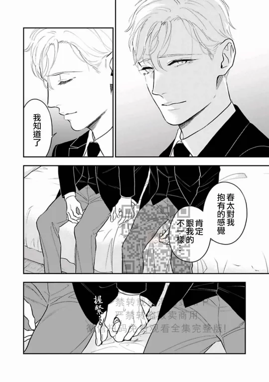 《私立帝城学园 ─四逸─》漫画最新章节第11话免费下拉式在线观看章节第【18】张图片