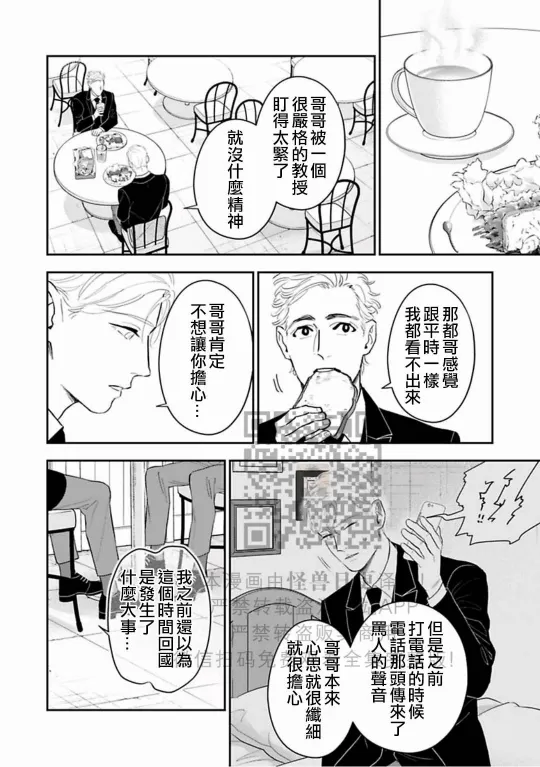 《私立帝城学园 ─四逸─》漫画最新章节第11话免费下拉式在线观看章节第【6】张图片