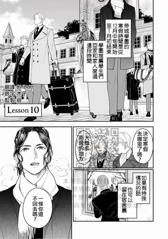 《私立帝城学园 ─四逸─》漫画最新章节第11话免费下拉式在线观看章节第【1】张图片