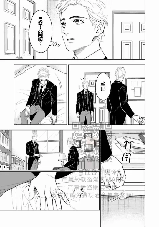 《私立帝城学园 ─四逸─》漫画最新章节第11话免费下拉式在线观看章节第【9】张图片