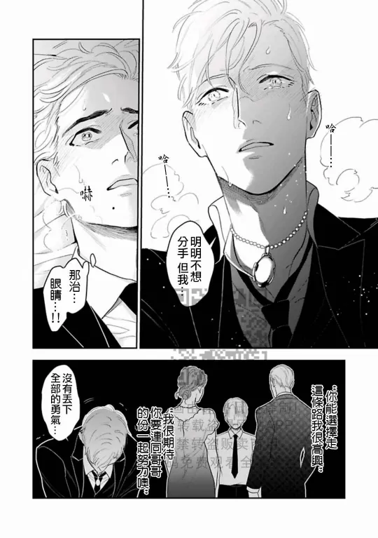 《私立帝城学园 ─四逸─》漫画最新章节第11话免费下拉式在线观看章节第【22】张图片