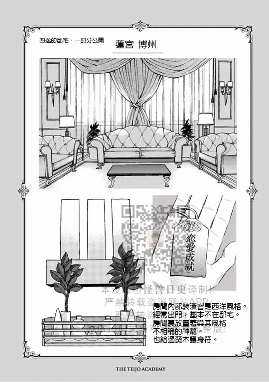 《私立帝城学园 ─四逸─》漫画最新章节第11话免费下拉式在线观看章节第【30】张图片