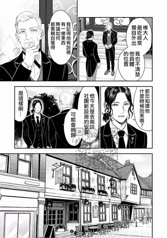 《私立帝城学园 ─四逸─》漫画最新章节第13话免费下拉式在线观看章节第【17】张图片