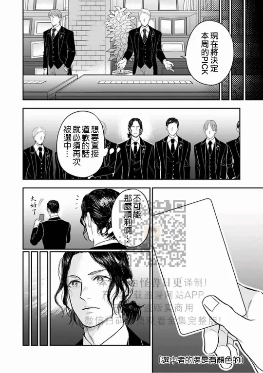 《私立帝城学园 ─四逸─》漫画最新章节第13话免费下拉式在线观看章节第【26】张图片