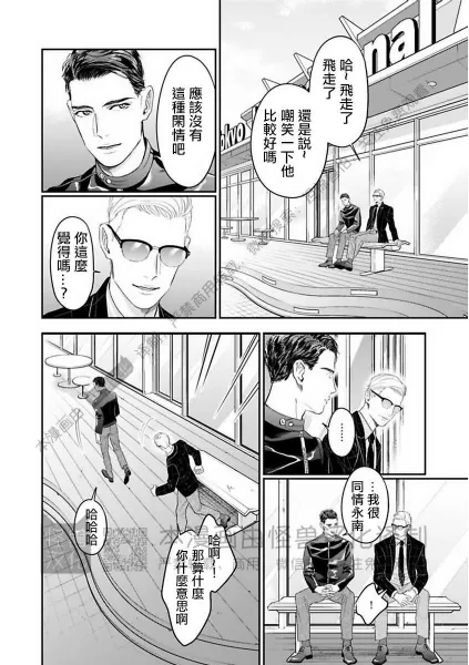 《私立帝城学园 ─四逸─》漫画最新章节第15话免费下拉式在线观看章节第【28】张图片