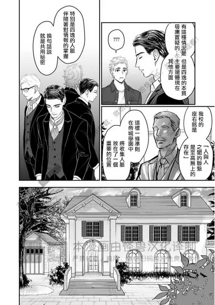 《私立帝城学园 ─四逸─》漫画最新章节第16话免费下拉式在线观看章节第【12】张图片