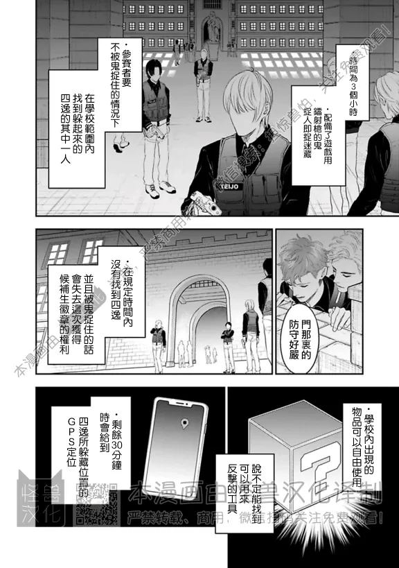 《私立帝城学园 ─四逸─》漫画最新章节第19话免费下拉式在线观看章节第【17】张图片