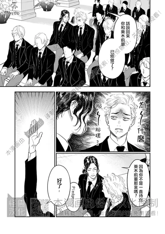 《私立帝城学园 ─四逸─》漫画最新章节第19话免费下拉式在线观看章节第【6】张图片