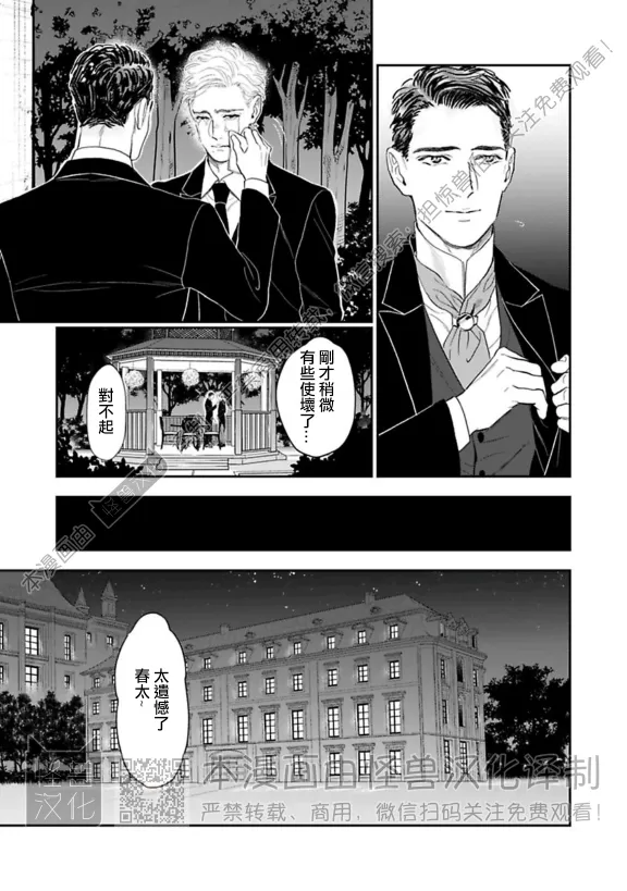 《私立帝城学园 ─四逸─》漫画最新章节第21话免费下拉式在线观看章节第【35】张图片