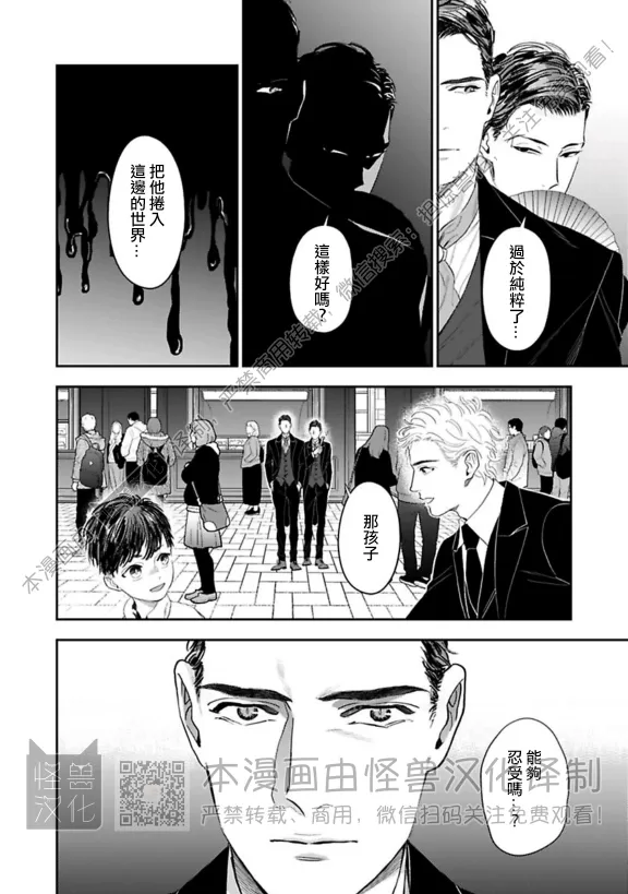 《私立帝城学园 ─四逸─》漫画最新章节第21话免费下拉式在线观看章节第【30】张图片