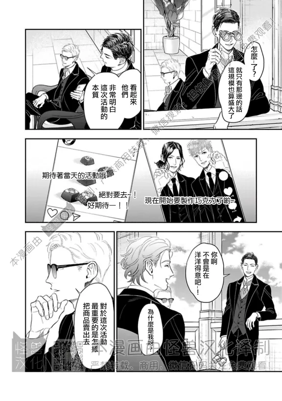 《私立帝城学园 ─四逸─》漫画最新章节第21话免费下拉式在线观看章节第【6】张图片