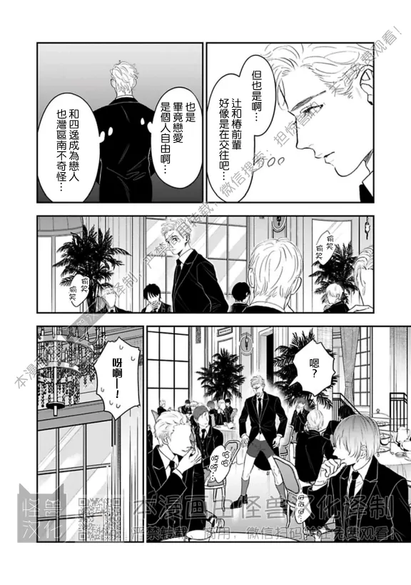 《私立帝城学园 ─四逸─》漫画最新章节第23话免费下拉式在线观看章节第【22】张图片