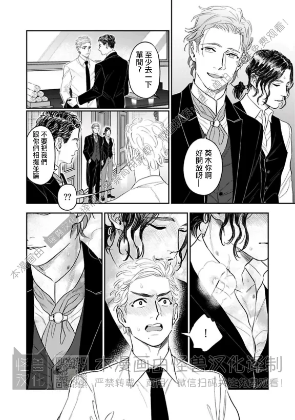 《私立帝城学园 ─四逸─》漫画最新章节第23话免费下拉式在线观看章节第【20】张图片