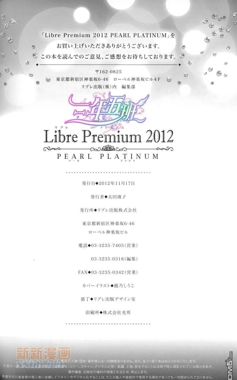 《Libre Premium 2012 PEARL PLATINUM》漫画最新章节 第1卷 免费下拉式在线观看章节第【87】张图片