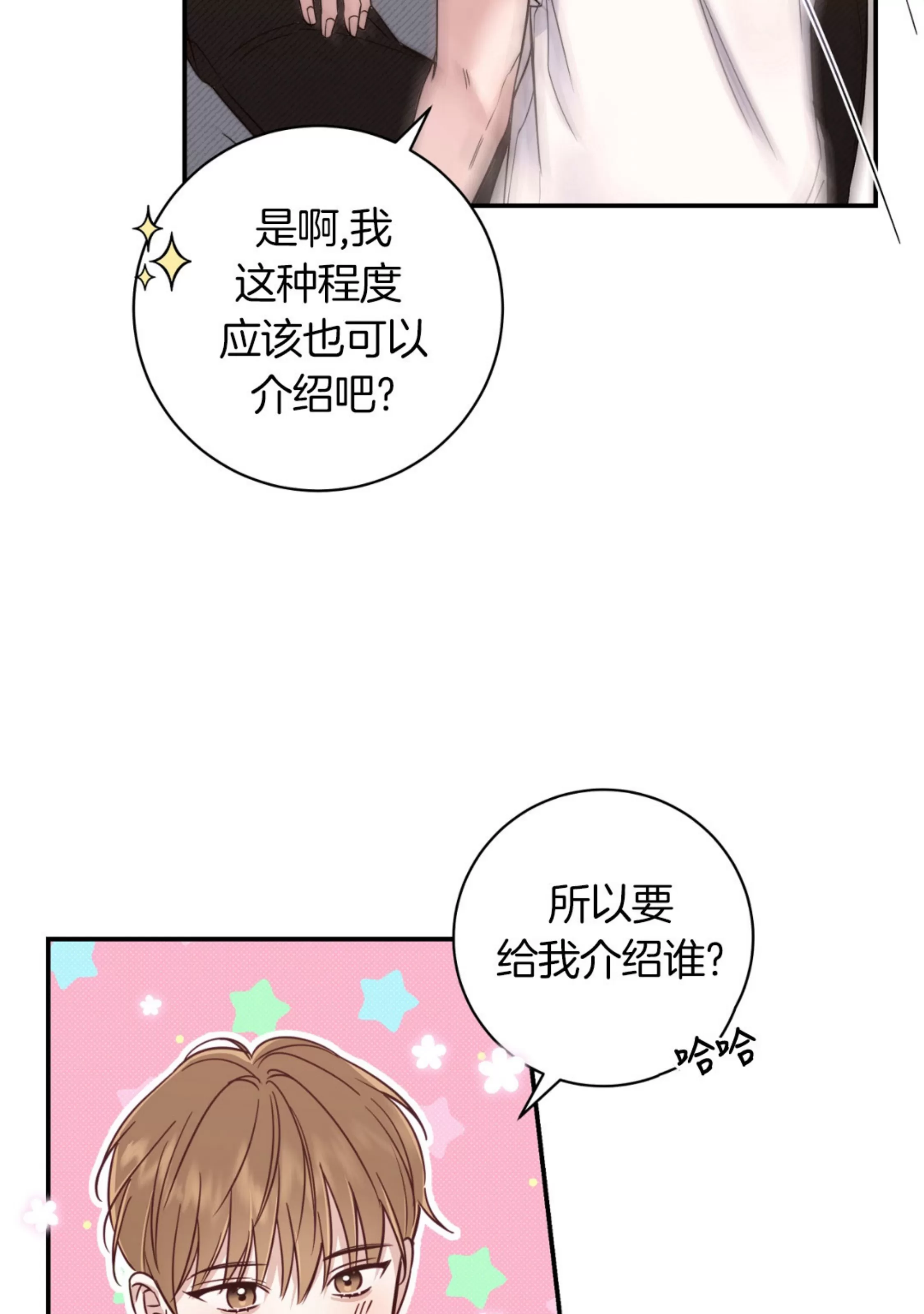 《夏季/夏至》漫画最新章节第02话免费下拉式在线观看章节第【17】张图片