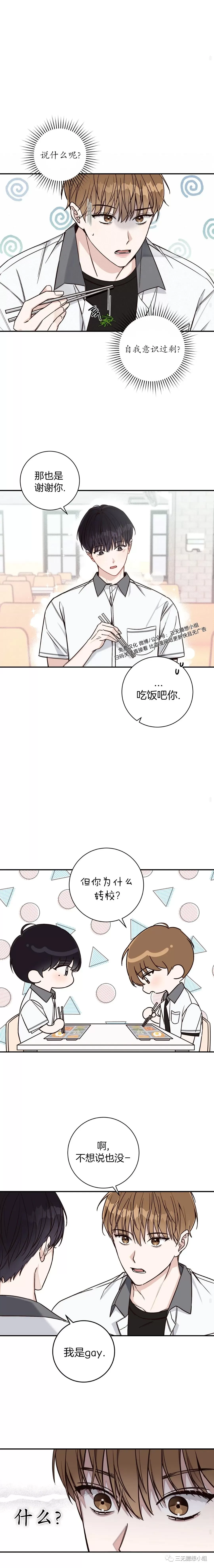 《夏季/夏至》漫画最新章节第05话免费下拉式在线观看章节第【11】张图片