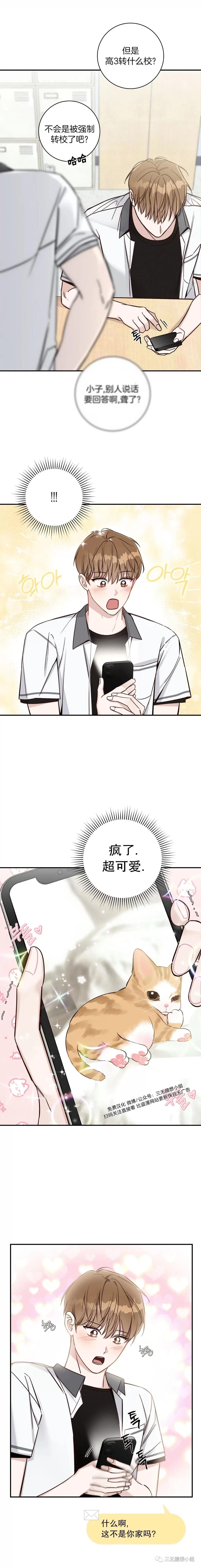 《夏季/夏至》漫画最新章节第05话免费下拉式在线观看章节第【3】张图片