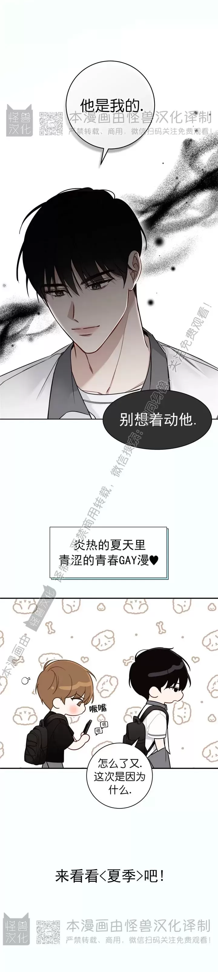 《夏季/夏至》漫画最新章节预告免费下拉式在线观看章节第【5】张图片