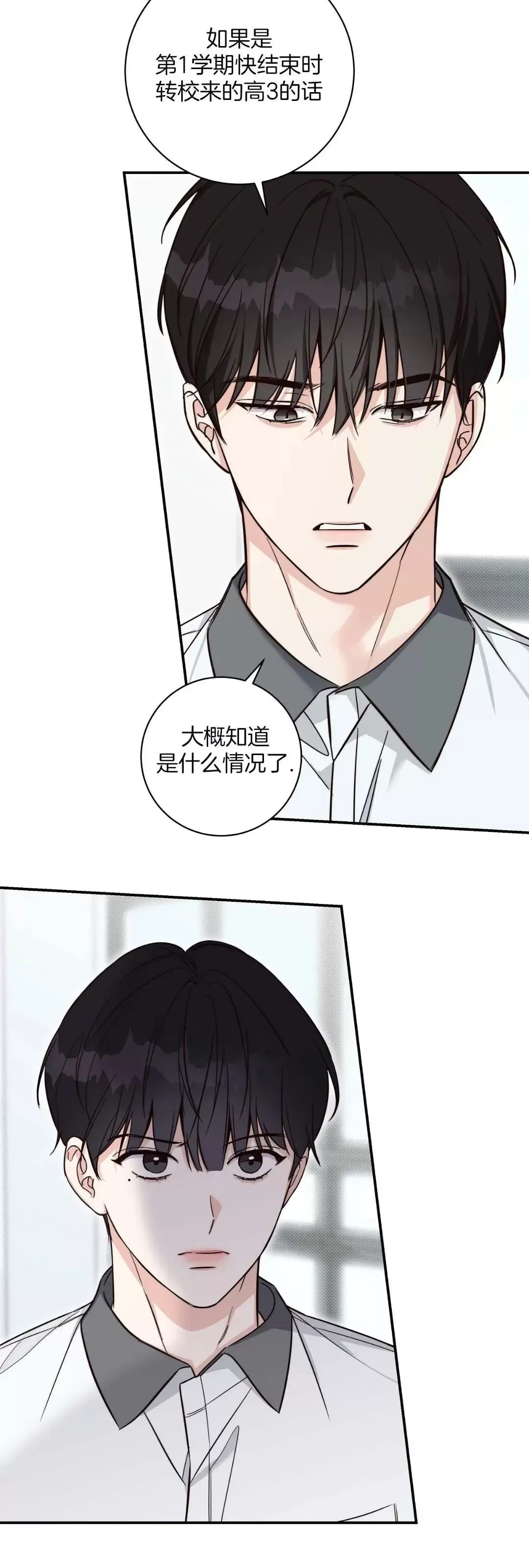 《夏季/夏至》漫画最新章节第06话免费下拉式在线观看章节第【13】张图片