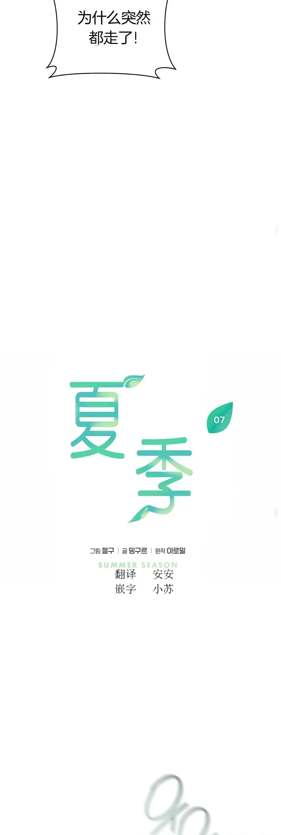 《夏季/夏至》漫画最新章节第07话免费下拉式在线观看章节第【33】张图片