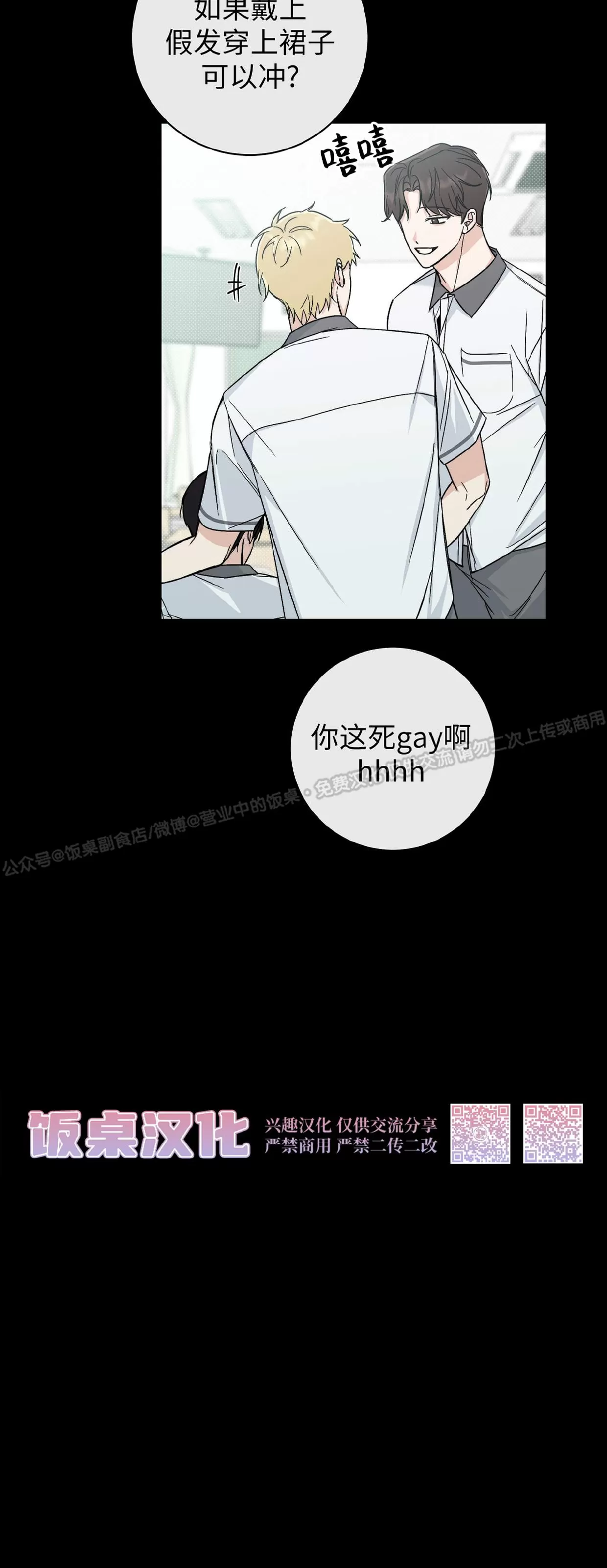 《夏季/夏至》漫画最新章节第09话免费下拉式在线观看章节第【30】张图片