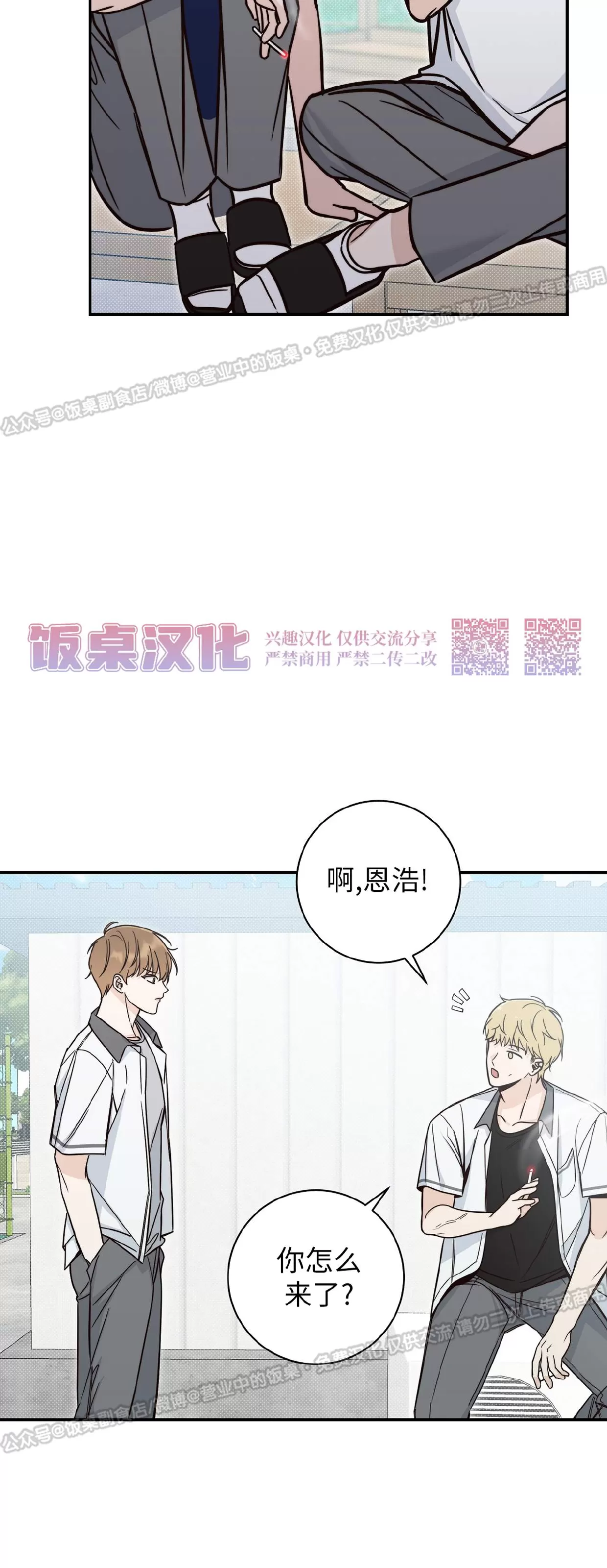 《夏季/夏至》漫画最新章节第09话免费下拉式在线观看章节第【38】张图片