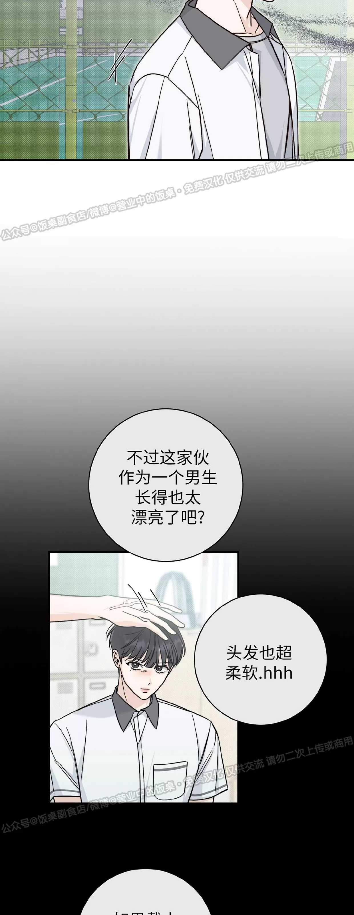 《夏季/夏至》漫画最新章节第09话免费下拉式在线观看章节第【29】张图片