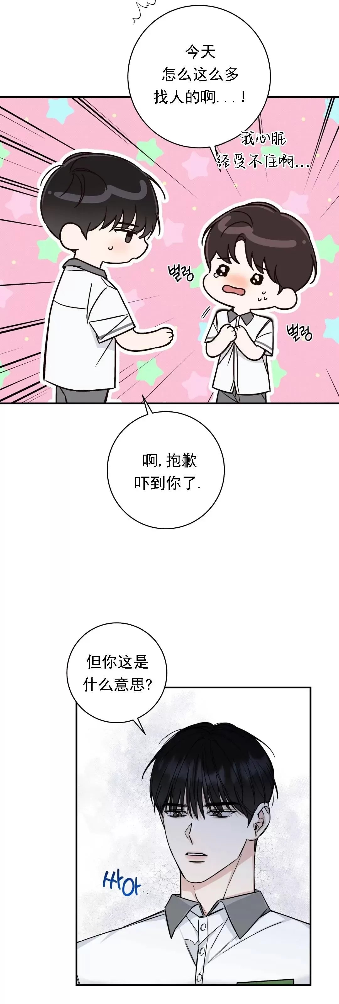 《夏季/夏至》漫画最新章节第10话免费下拉式在线观看章节第【35】张图片