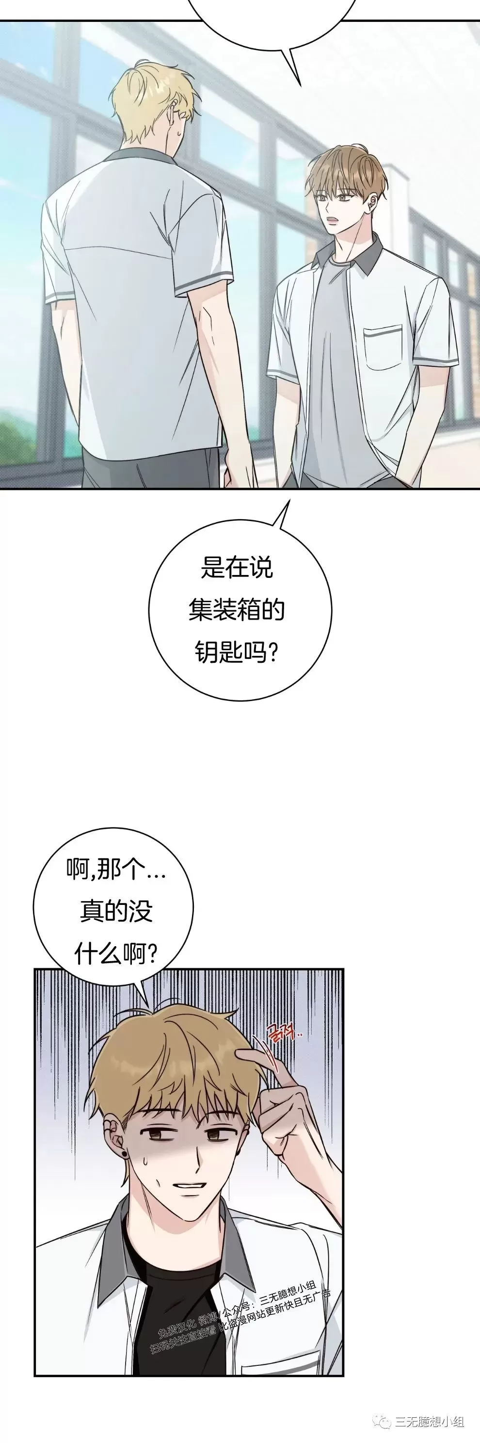 《夏季/夏至》漫画最新章节第12话免费下拉式在线观看章节第【2】张图片