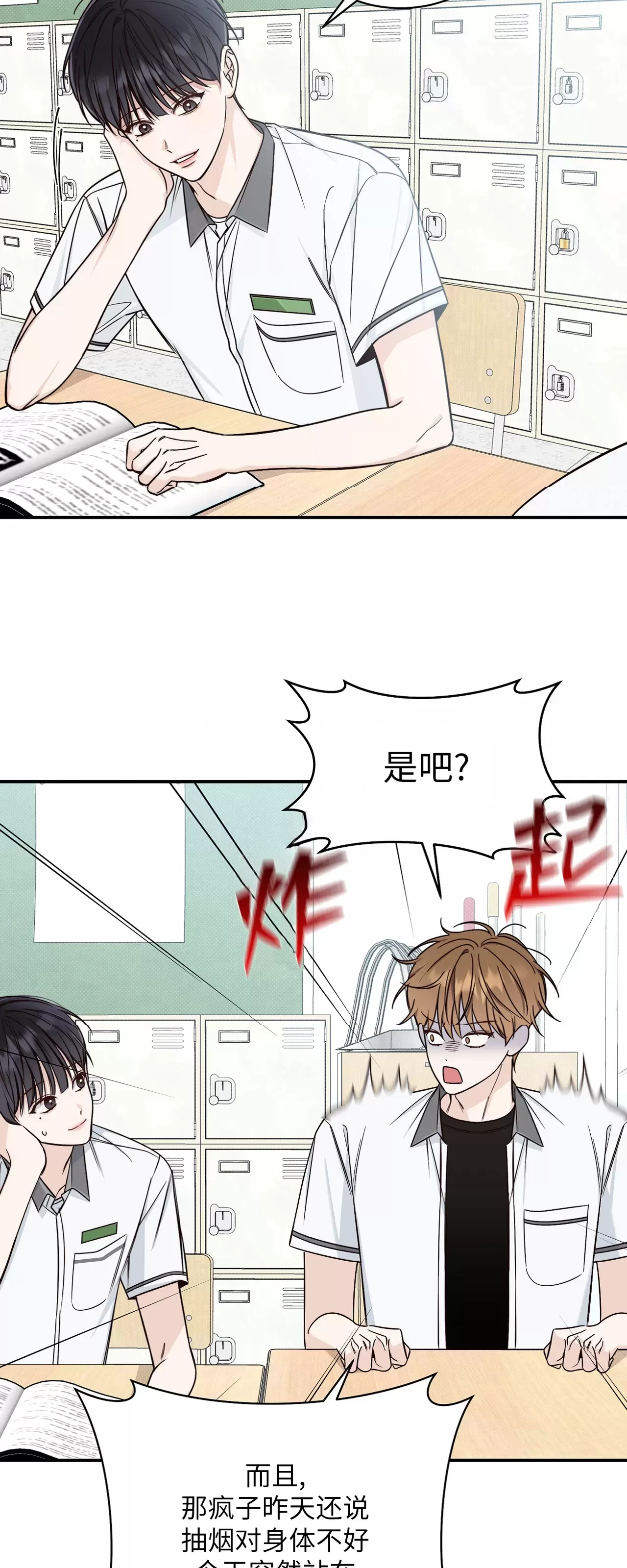 《夏季/夏至》漫画最新章节第14话免费下拉式在线观看章节第【15】张图片