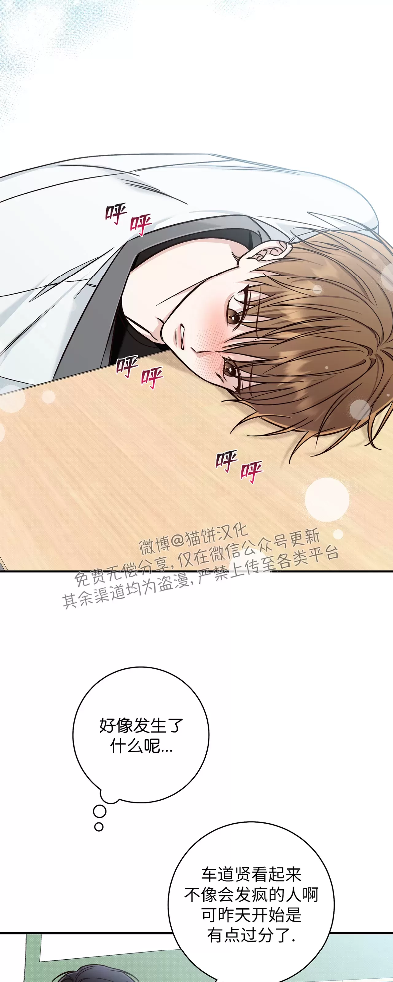 《夏季/夏至》漫画最新章节第14话免费下拉式在线观看章节第【14】张图片