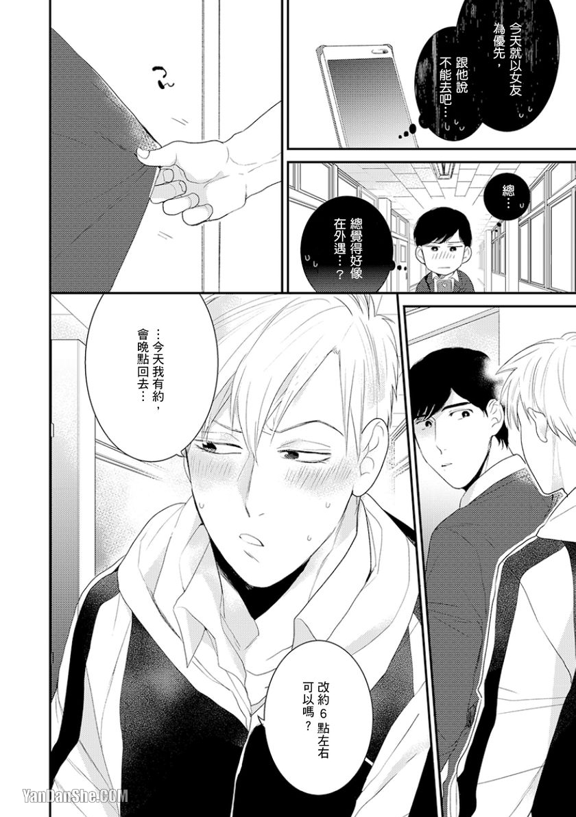 《可以让我独占你吗》漫画最新章节第4话免费下拉式在线观看章节第【15】张图片