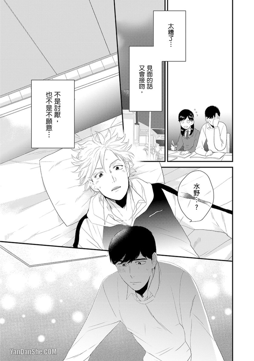 《可以让我独占你吗》漫画最新章节第4话免费下拉式在线观看章节第【19】张图片