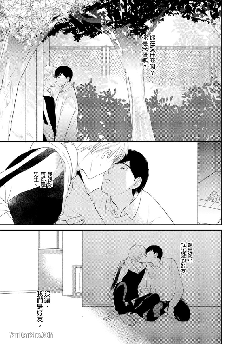 《可以让我独占你吗》漫画最新章节第4话免费下拉式在线观看章节第【2】张图片