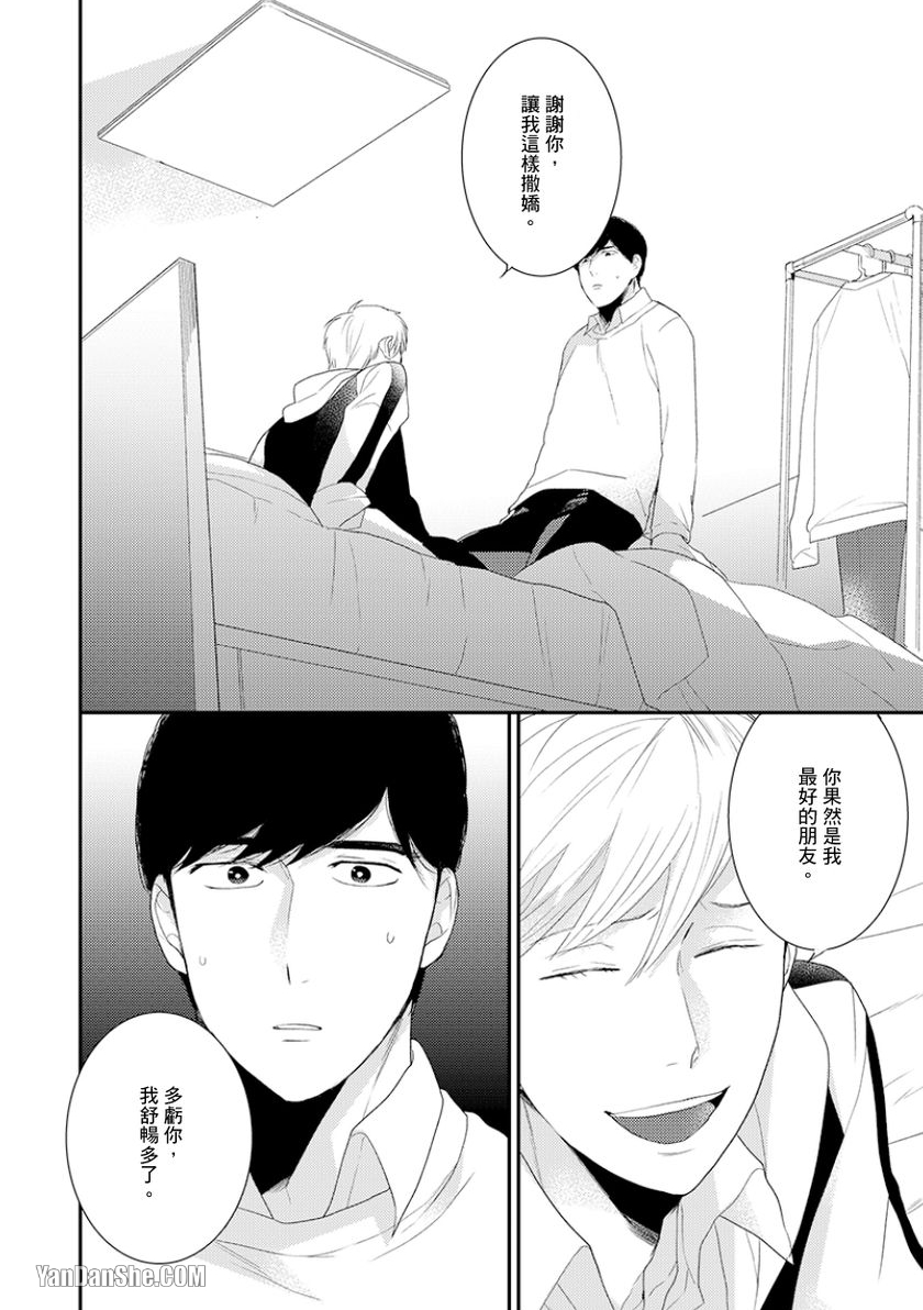 《可以让我独占你吗》漫画最新章节第4话免费下拉式在线观看章节第【21】张图片