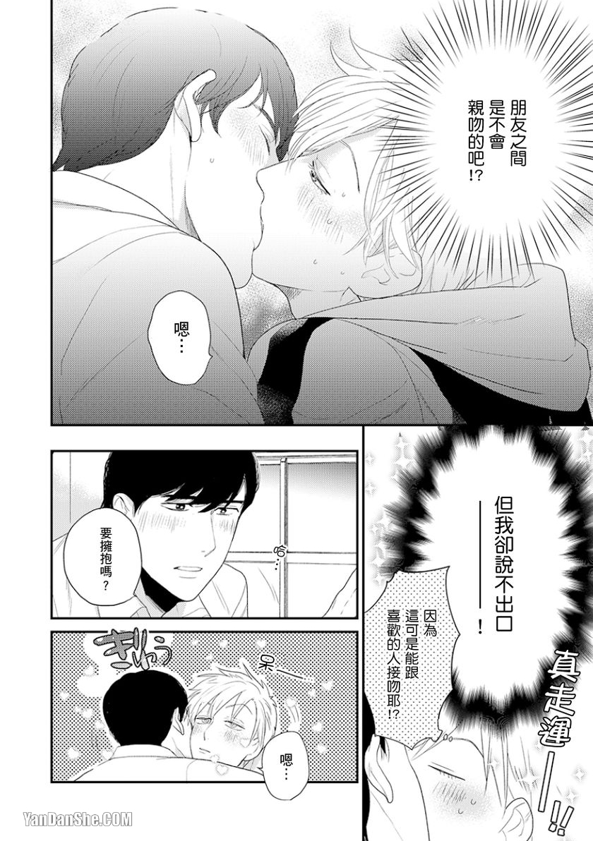 《可以让我独占你吗》漫画最新章节第4话免费下拉式在线观看章节第【3】张图片