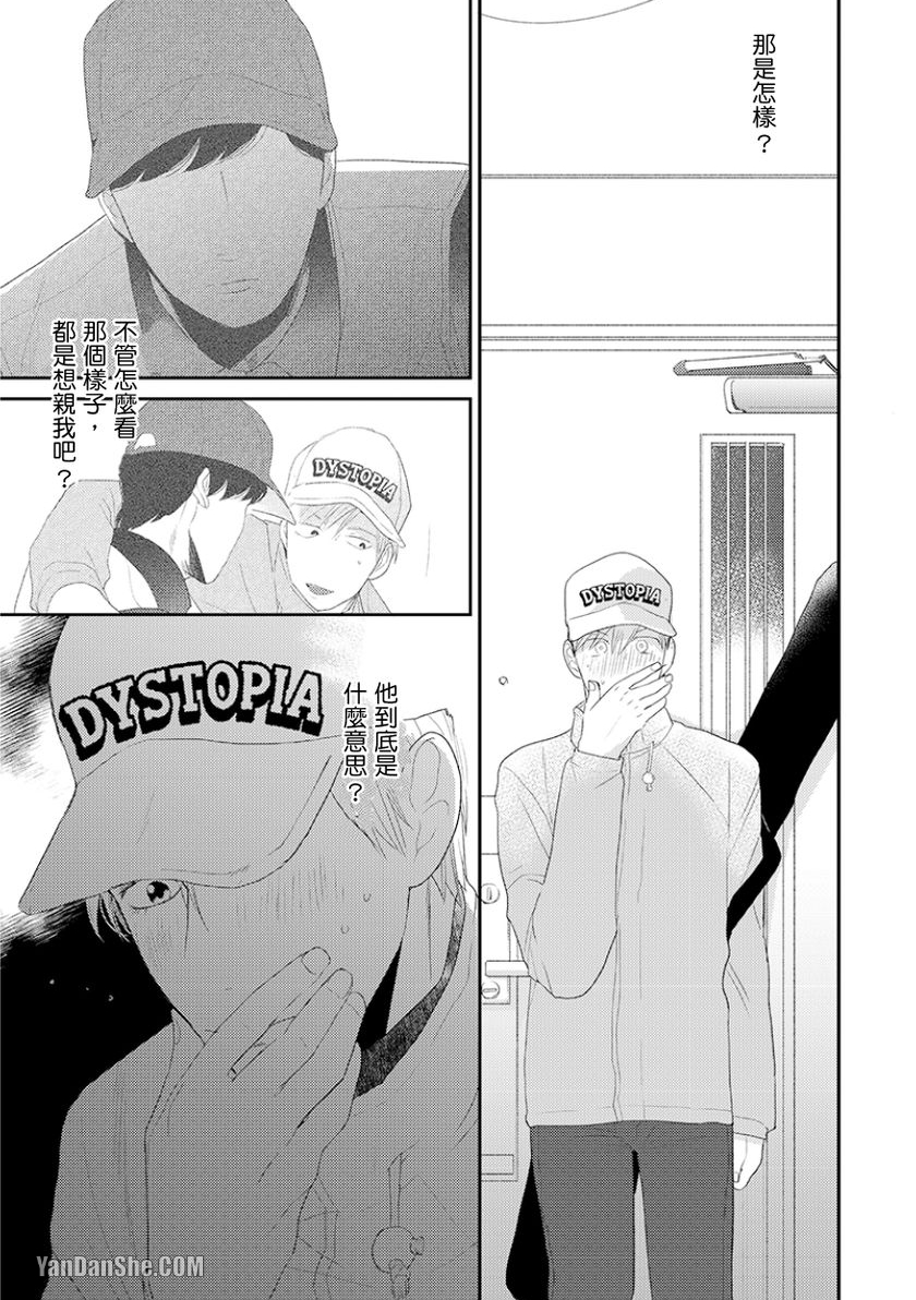 《可以让我独占你吗》漫画最新章节第4话免费下拉式在线观看章节第【30】张图片