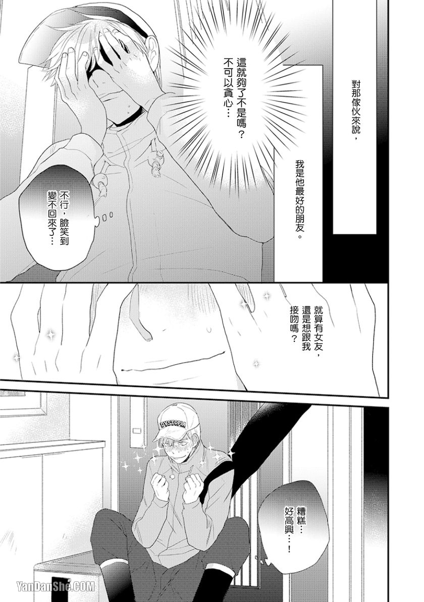 《可以让我独占你吗》漫画最新章节第4话免费下拉式在线观看章节第【32】张图片