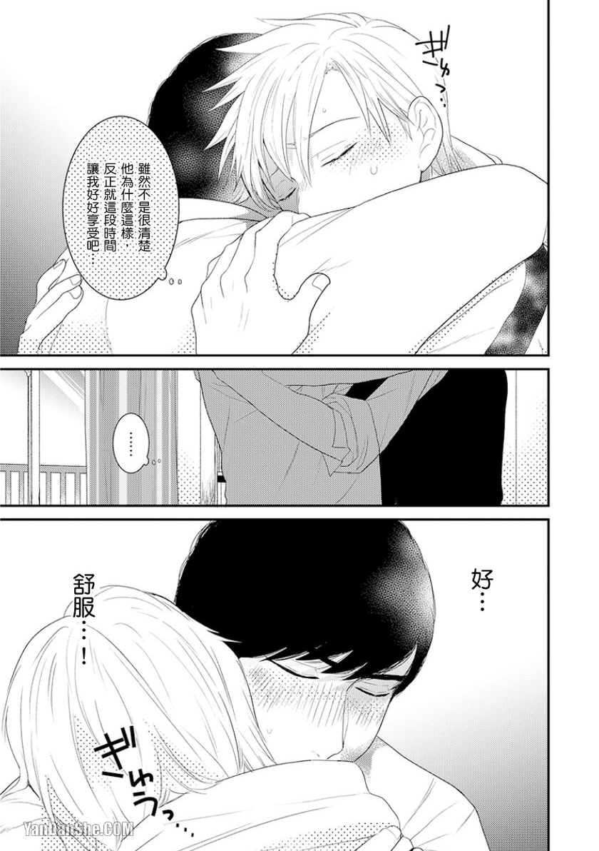 《可以让我独占你吗》漫画最新章节第4话免费下拉式在线观看章节第【4】张图片