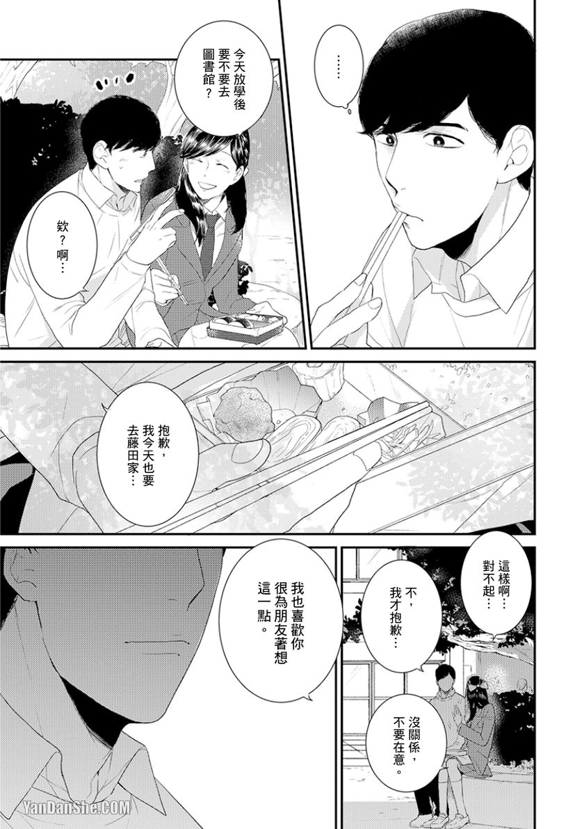 《可以让我独占你吗》漫画最新章节第4话免费下拉式在线观看章节第【6】张图片