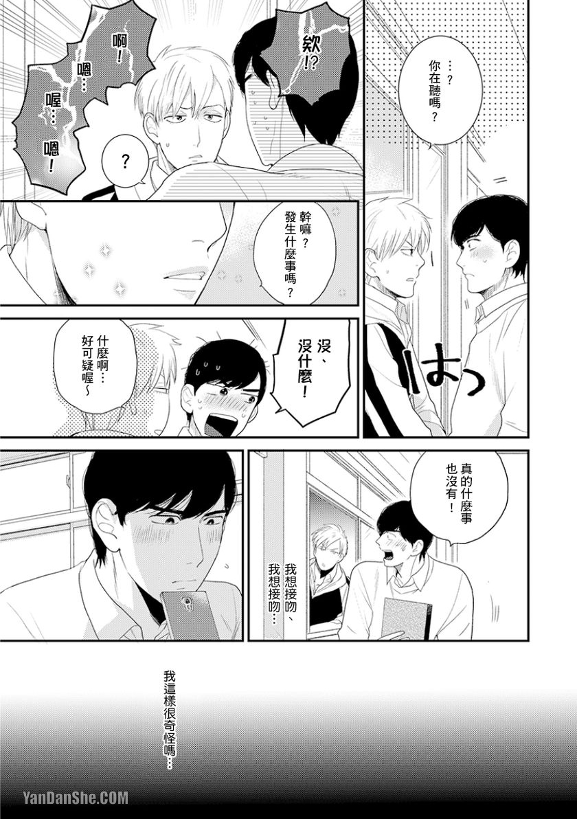 《可以让我独占你吗》漫画最新章节第4话免费下拉式在线观看章节第【8】张图片