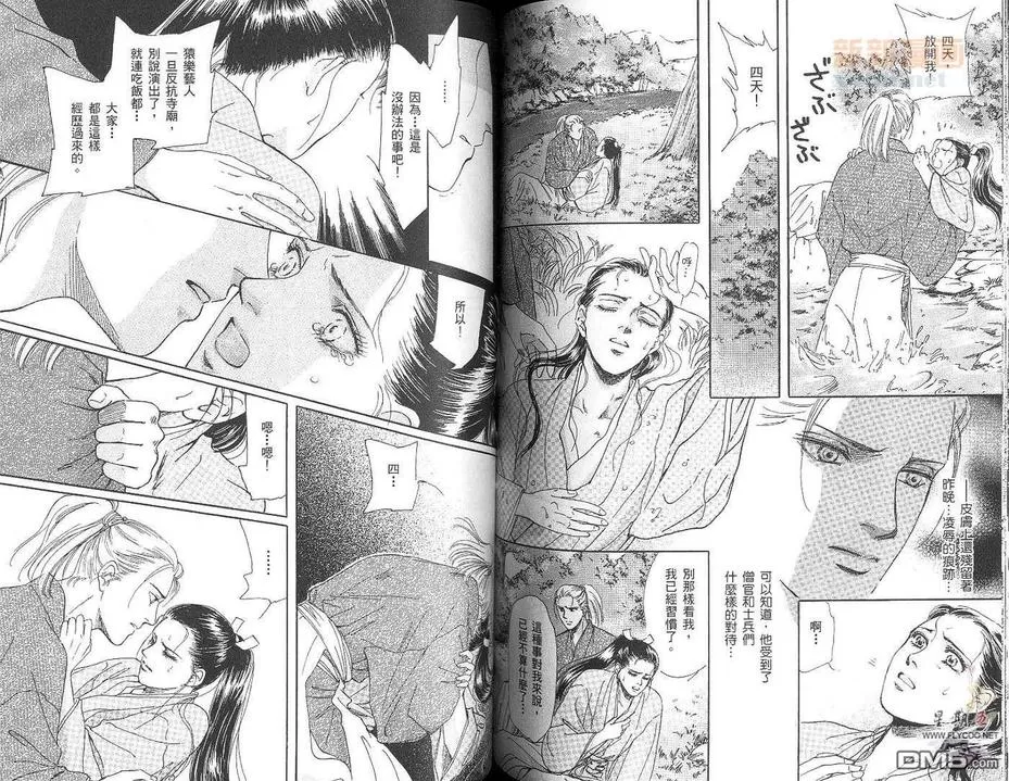 《Raphael～吸血情人》漫画最新章节 第1卷 免费下拉式在线观看章节第【63】张图片