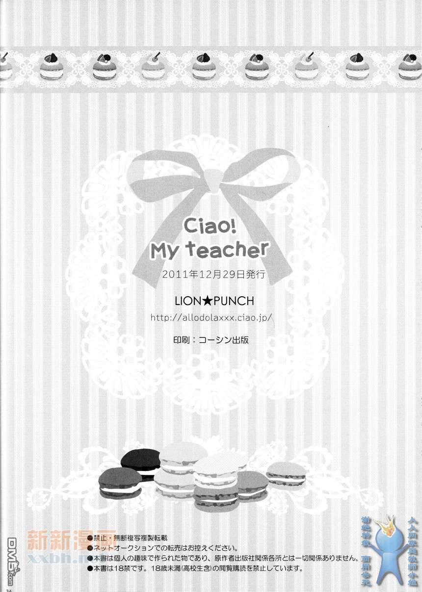 【Ciao!MyTeacher[腐漫]】漫画-（ 第1话 ）章节漫画下拉式图片-33.jpg