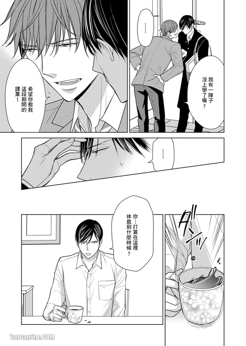 《老师拜托给我痛快～援助射精》漫画最新章节第2话免费下拉式在线观看章节第【14】张图片