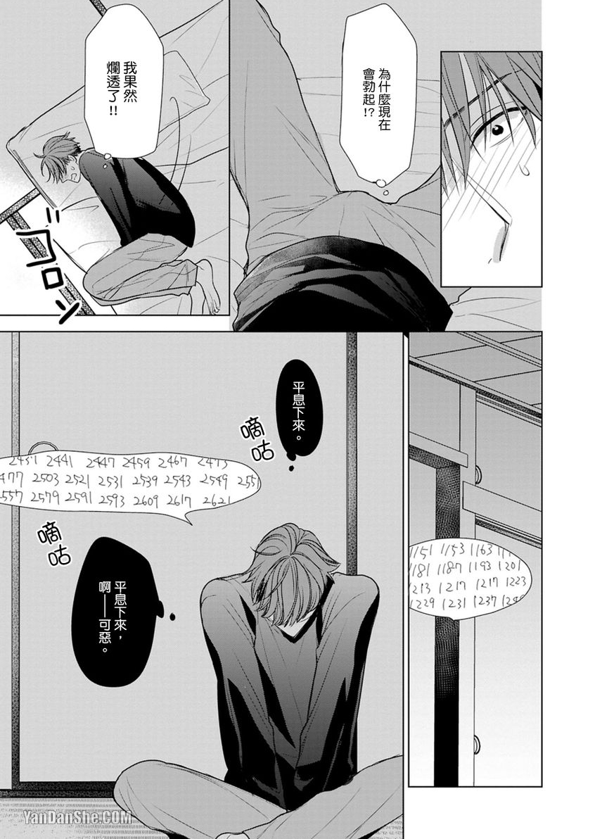 《老师拜托给我痛快～援助射精》漫画最新章节第2话免费下拉式在线观看章节第【30】张图片