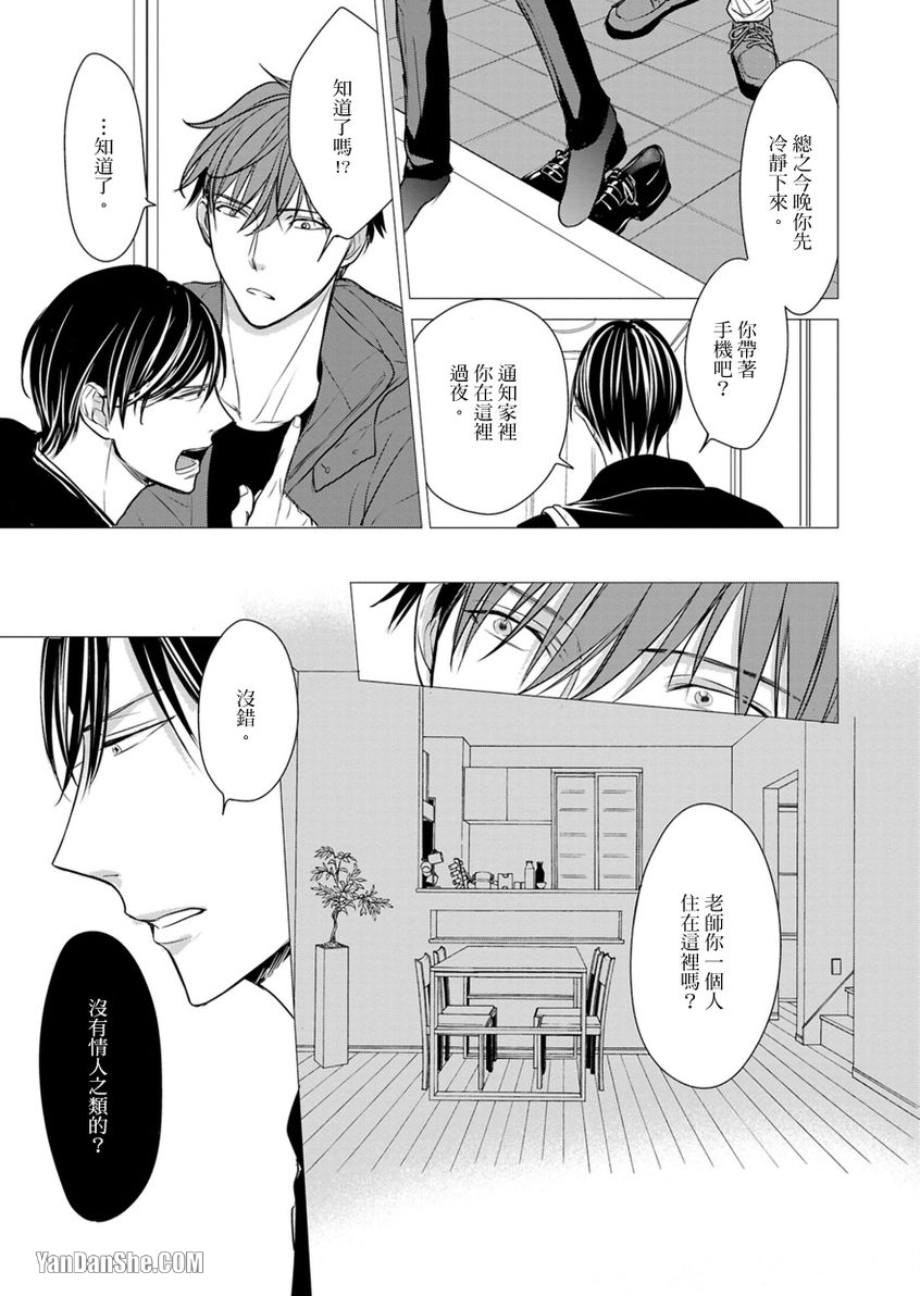 《老师拜托给我痛快～援助射精》漫画最新章节第2话免费下拉式在线观看章节第【8】张图片